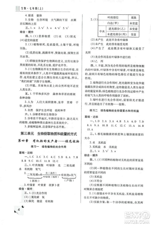 陕西师范大学出版总社2019课堂练习册七年级生物上册D版答案 陕西师范大学出版总社2019课堂练习册七年级生物上册D版答案