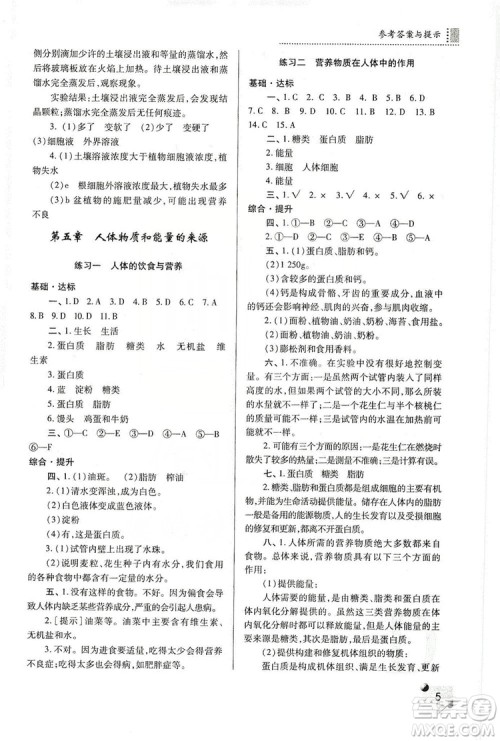 陕西师范大学出版总社2019课堂练习册七年级生物上册D版答案