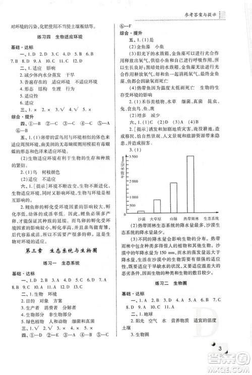 陕西师范大学出版总社2019课堂练习册七年级生物上册D版答案