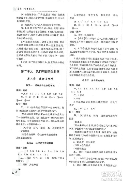 陕西师范大学出版总社2019课堂练习册七年级生物上册D版答案 陕西师范大学出版总社2019课堂练习册七年级生物上册D版答案