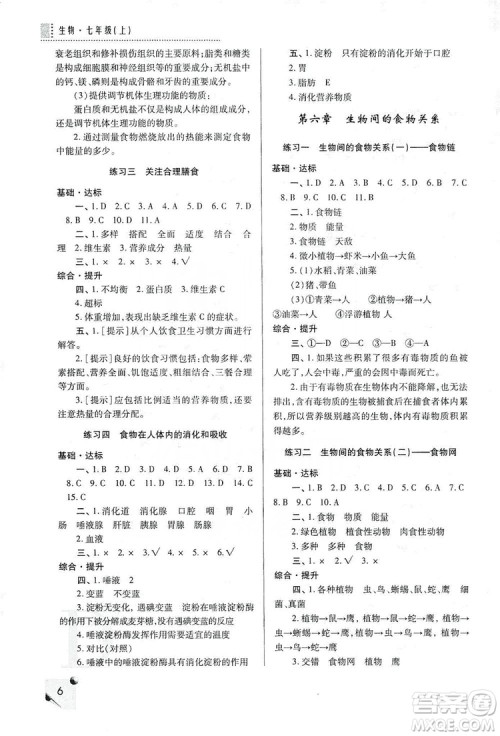 陕西师范大学出版总社2019课堂练习册七年级生物上册D版答案