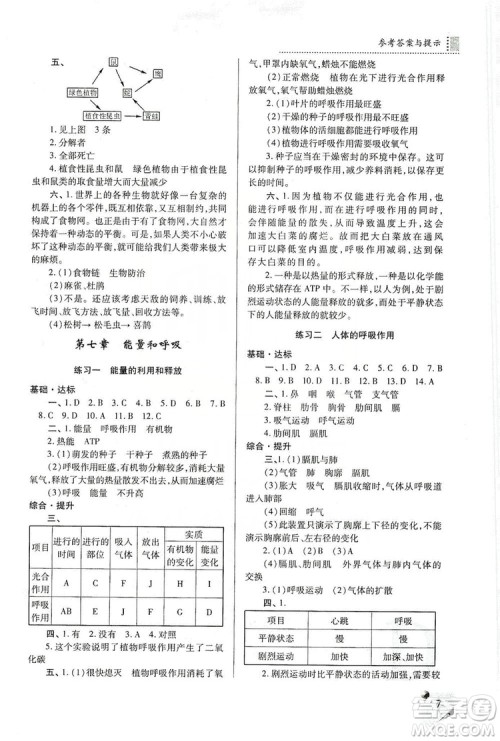 陕西师范大学出版总社2019课堂练习册七年级生物上册D版答案