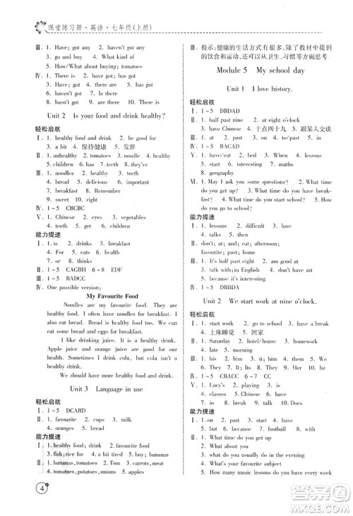陕西师范大学出版总社2019课堂练习册七年级英语上册N版答案 陕西师范大学出版总社2019课堂练习册七年级英语上册N版答案