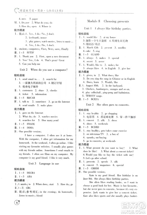 陕西师范大学出版总社2019课堂练习册七年级英语上册N版答案