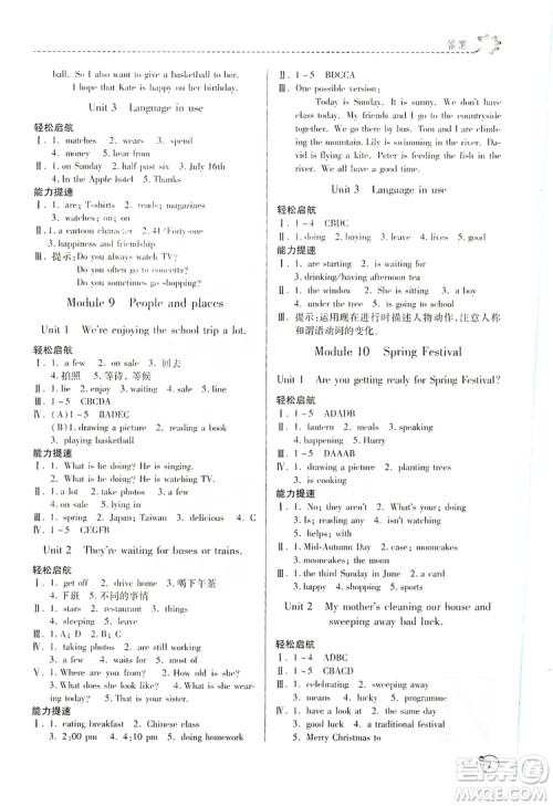 陕西师范大学出版总社2019课堂练习册七年级英语上册N版答案 陕西师范大学出版总社2019课堂练习册七年级英语上册N版答案
