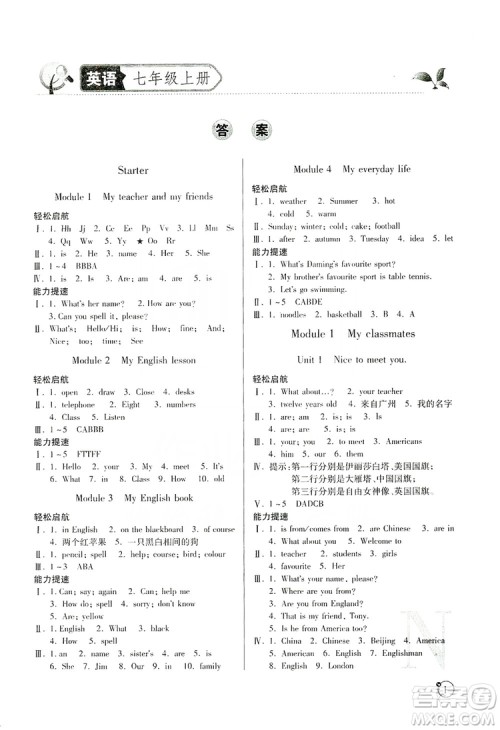 陕西师范大学出版总社2019课堂练习册七年级英语上册N版答案