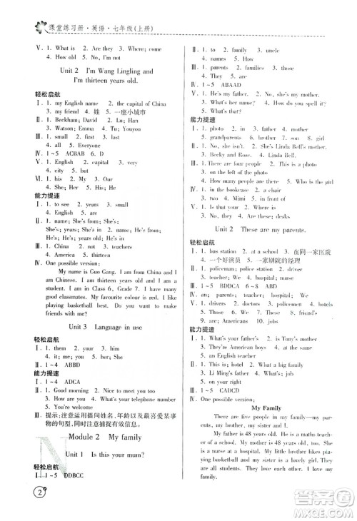 陕西师范大学出版总社2019课堂练习册七年级英语上册N版答案