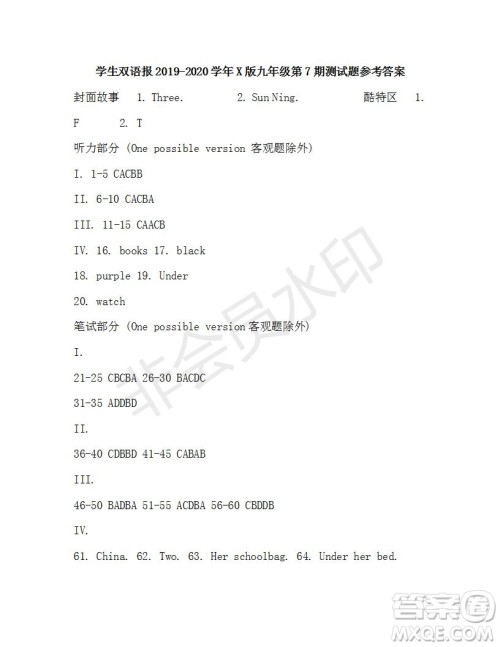 学生双语报2019-2020学年X版九年级第7期测试题参考答案