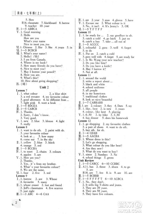 陕西人民教育出版社2019课堂练习册七年级英语上册A版答案 陕西人民教育出版社2019课堂练习册七年级英语上册A版答案
