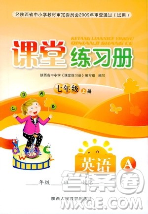 陕西人民教育出版社2019课堂练习册七年级英语上册A版答案 陕西人民教育出版社2019课堂练习册七年级英语上册A版答案