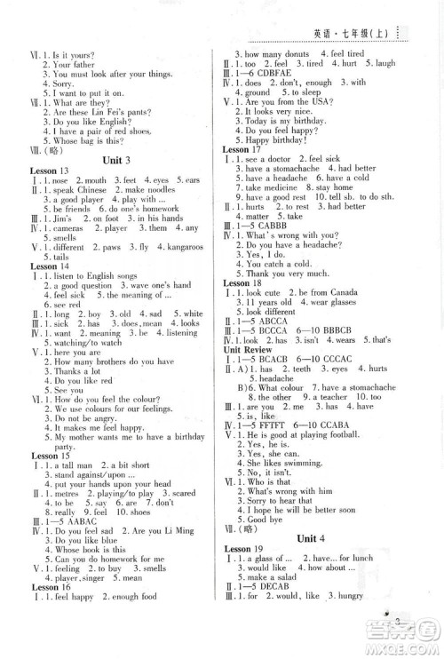 陕西人民教育出版社2019课堂练习册七年级英语上册E版答案 陕西人民教育出版社2019课堂练习册七年级英语上册E版答案