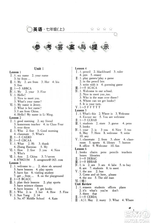 陕西人民教育出版社2019课堂练习册七年级英语上册E版答案