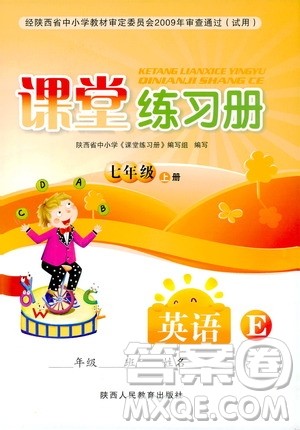 陕西人民教育出版社2019课堂练习册七年级英语上册E版答案 陕西人民教育出版社2019课堂练习册七年级英语上册E版答案