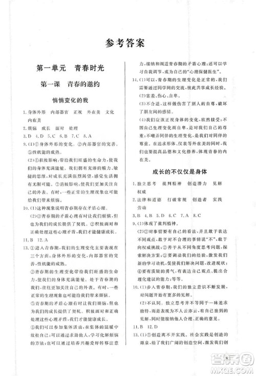 2019初中配套练习册七年级上册道德与法治五四制版答案 2019初中配套练习册七年级上册道德与法治五四制版答案