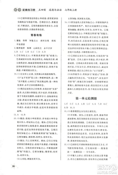 2019初中配套练习册七年级上册道德与法治五四制版答案 2019初中配套练习册七年级上册道德与法治五四制版答案