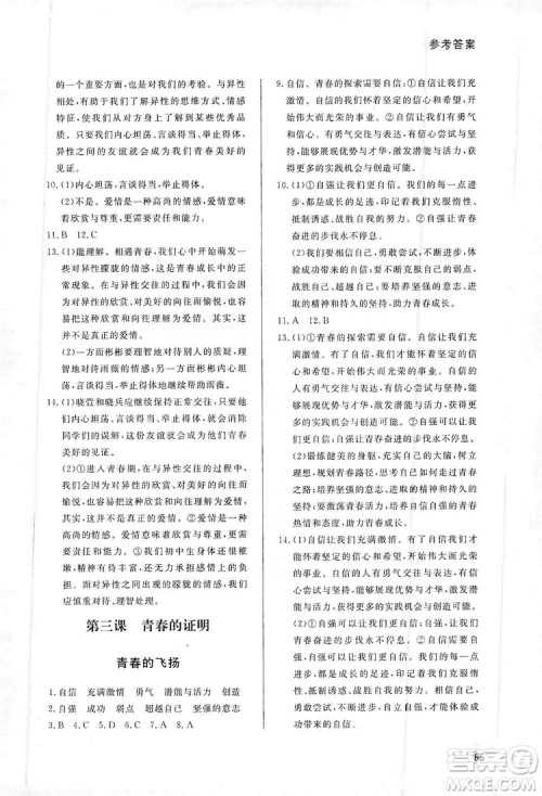 2019初中配套练习册七年级上册道德与法治五四制版答案 2019初中配套练习册七年级上册道德与法治五四制版答案