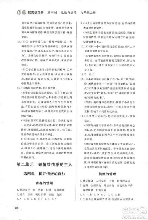 2019初中配套练习册七年级上册道德与法治五四制版答案 2019初中配套练习册七年级上册道德与法治五四制版答案