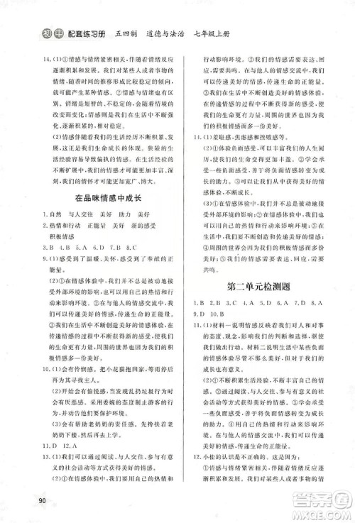 2019初中配套练习册七年级上册道德与法治五四制版答案 2019初中配套练习册七年级上册道德与法治五四制版答案