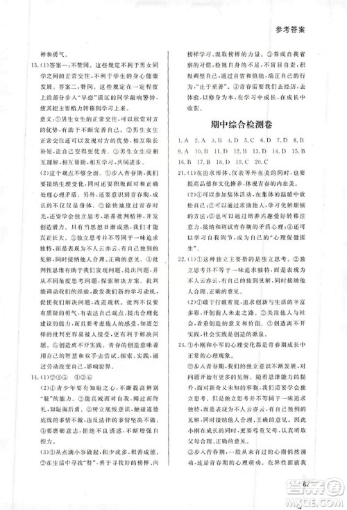 2019初中配套练习册七年级上册道德与法治五四制版答案 2019初中配套练习册七年级上册道德与法治五四制版答案