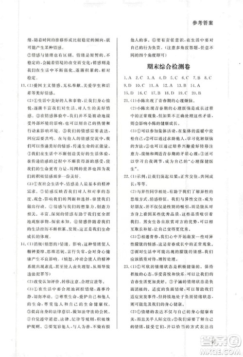 2019初中配套练习册七年级上册道德与法治五四制版答案 2019初中配套练习册七年级上册道德与法治五四制版答案