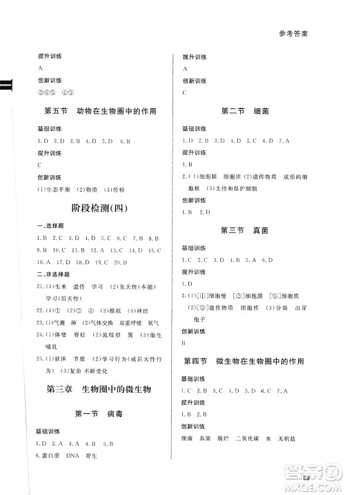 2019初中配套练习册七年级上册生物学济南版六制版答案 2019初中配套练习册七年级上册生物学济南版六制版答案