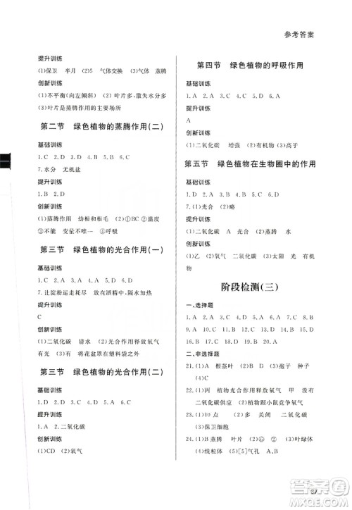 2019初中配套练习册七年级上册生物学济南版六制版答案 2019初中配套练习册七年级上册生物学济南版六制版答案