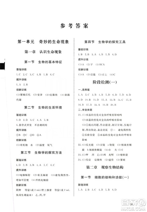 2019初中配套练习册七年级上册生物学济南版六制版答案 2019初中配套练习册七年级上册生物学济南版六制版答案