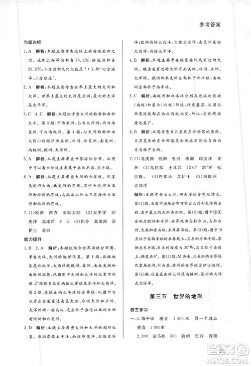 2019初中配套练习册七年级上册地理XJ版六制版答案 2019初中配套练习册七年级上册地理XJ版六制版答案