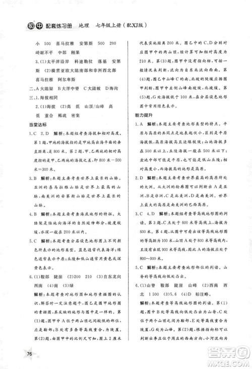 2019初中配套练习册七年级上册地理XJ版六制版答案 2019初中配套练习册七年级上册地理XJ版六制版答案
