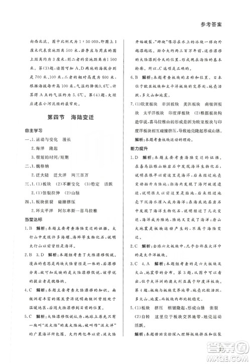 2019初中配套练习册七年级上册地理XJ版六制版答案 2019初中配套练习册七年级上册地理XJ版六制版答案