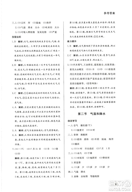 2019初中配套练习册七年级上册地理XJ版六制版答案 2019初中配套练习册七年级上册地理XJ版六制版答案