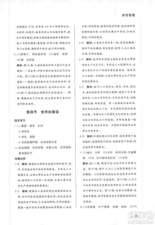 2019初中配套练习册七年级上册地理XJ版六制版答案 2019初中配套练习册七年级上册地理XJ版六制版答案