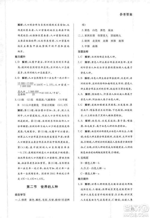 2019初中配套练习册七年级上册地理XJ版六制版答案 2019初中配套练习册七年级上册地理XJ版六制版答案