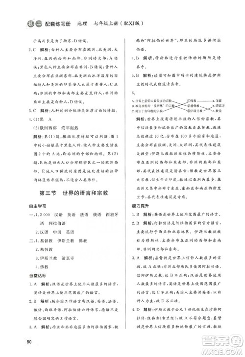 2019初中配套练习册七年级上册地理XJ版六制版答案 2019初中配套练习册七年级上册地理XJ版六制版答案