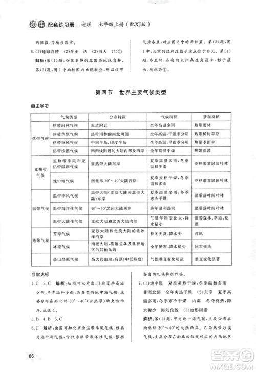2019初中配套练习册七年级上册地理XJ版六制版答案 2019初中配套练习册七年级上册地理XJ版六制版答案