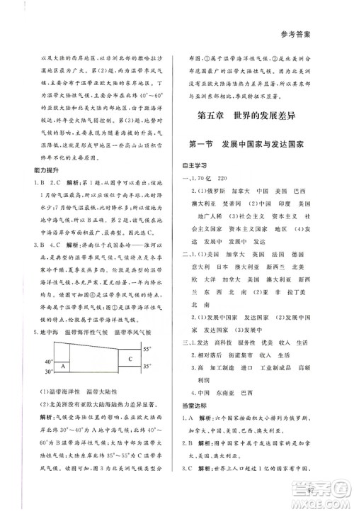 2019初中配套练习册七年级上册地理XJ版六制版答案 2019初中配套练习册七年级上册地理XJ版六制版答案