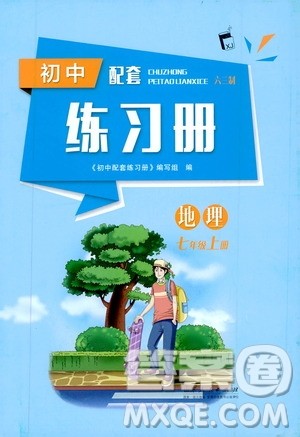 2019初中配套练习册七年级上册地理XJ版六制版答案 2019初中配套练习册七年级上册地理XJ版六制版答案