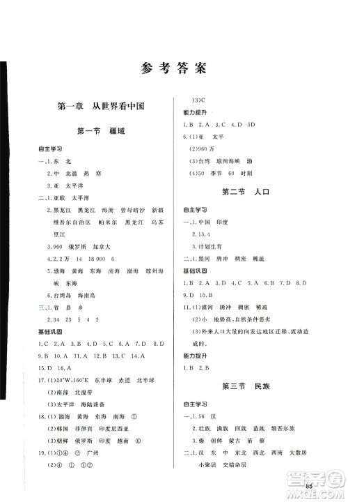 2019初中配套练习册七年级上册地理鲁教版五四制版答案 2019初中配套练习册七年级上册地理鲁教版五四制版答案