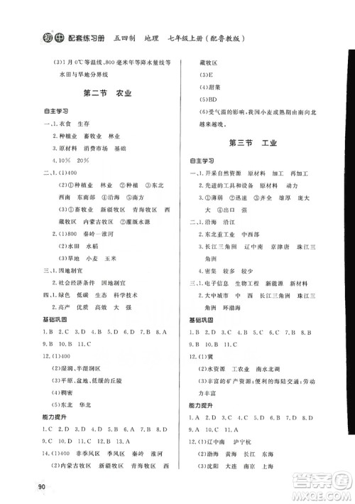 2019初中配套练习册七年级上册地理鲁教版五四制版答案 2019初中配套练习册七年级上册地理鲁教版五四制版答案