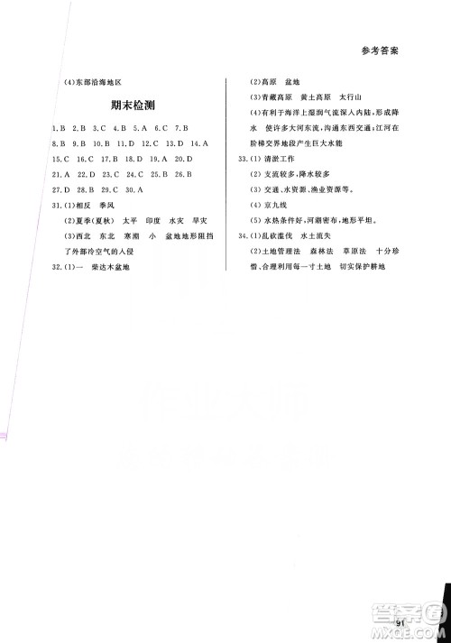 2019初中配套练习册七年级上册地理鲁教版五四制版答案 2019初中配套练习册七年级上册地理鲁教版五四制版答案