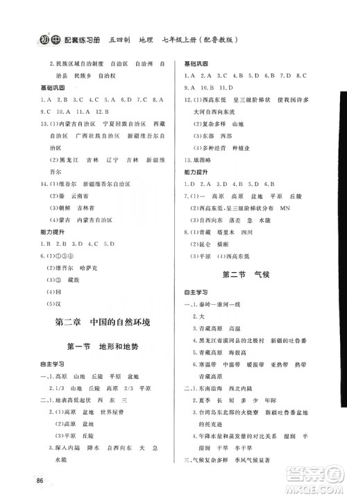 2019初中配套练习册七年级上册地理鲁教版五四制版答案 2019初中配套练习册七年级上册地理鲁教版五四制版答案