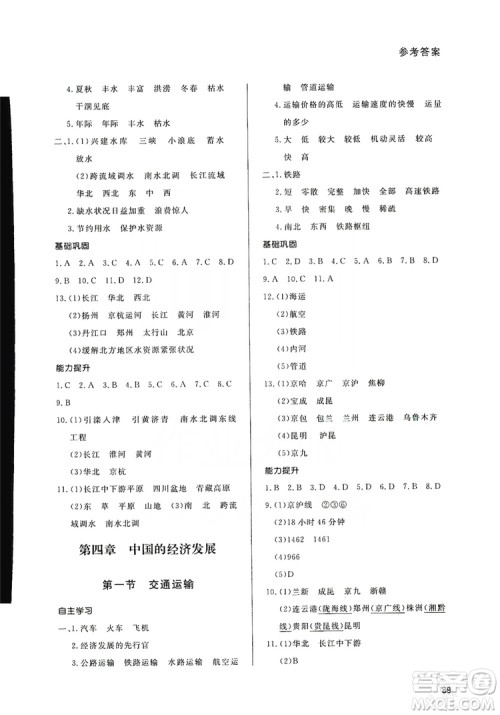 2019初中配套练习册七年级上册地理鲁教版五四制版答案 2019初中配套练习册七年级上册地理鲁教版五四制版答案