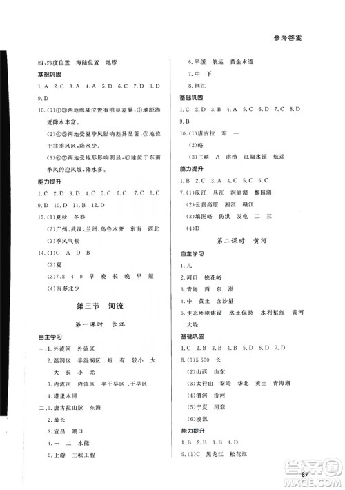 2019初中配套练习册七年级上册地理鲁教版五四制版答案 2019初中配套练习册七年级上册地理鲁教版五四制版答案