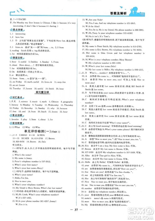 人民教育出版社2019阳光课堂金牌练习册七年级英语上册答案 人民教育出版社2019阳光课堂金牌练习册七年级英语上册答案