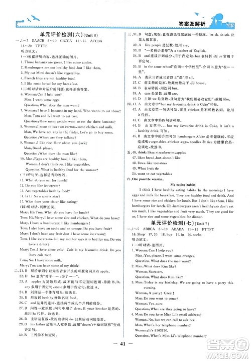 人民教育出版社2019阳光课堂金牌练习册七年级英语上册答案 人民教育出版社2019阳光课堂金牌练习册七年级英语上册答案