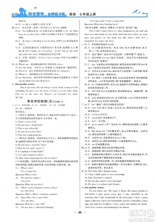 人民教育出版社2019阳光课堂金牌练习册七年级英语上册答案 人民教育出版社2019阳光课堂金牌练习册七年级英语上册答案