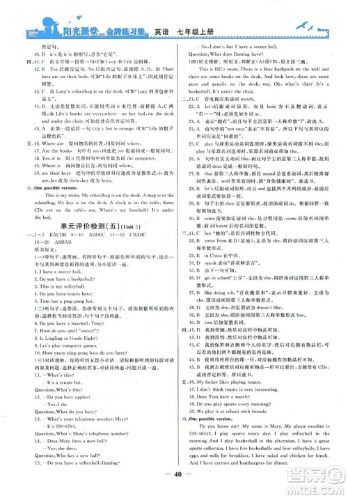 人民教育出版社2019阳光课堂金牌练习册七年级英语上册答案