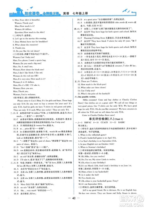 人民教育出版社2019阳光课堂金牌练习册七年级英语上册答案 人民教育出版社2019阳光课堂金牌练习册七年级英语上册答案