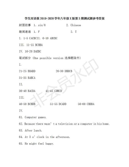 学生双语报2019-2020学年八年级X版第3期测试题参考答案
