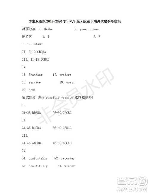 学生双语报2019-2020学年八年级X版第5期测试题参考答案